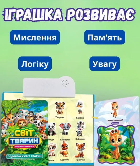Интерактивная музыкальная книга «Мир животных» 2 в 1, озвученная детская книга с животными, изучение животных и звуков, доска для рисования Wtoys - изображение 2