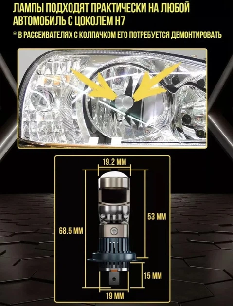 Автомобільні LED лампи міні лінза H7 50W 12V у штатне місце, ближнє світло 6000Lm 6000K з обманками - зображення 9