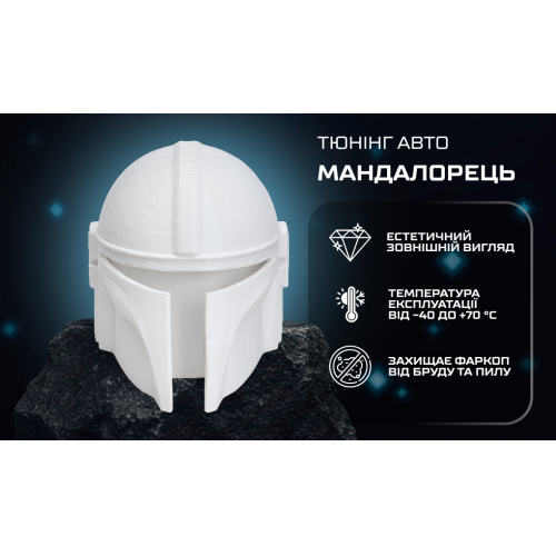 Защитный колпачок фаркопа «Мандалорец белый» - изображение 3