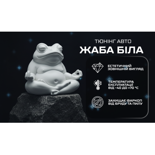 Защитный колпачок фаркопа «Жаба белая» - изображение 3
