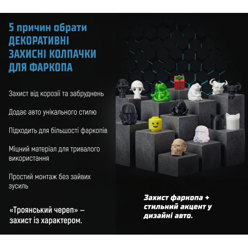 Защитный колпачок фаркопа «Троянский череп» - изображение 9