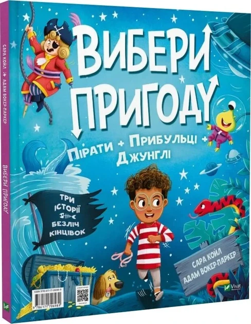 Вибери пригоду. Книга 2. Динозаври + Єдинороги + Роботи Сара Койл, Адам Вокер-Паркер - зображення 2