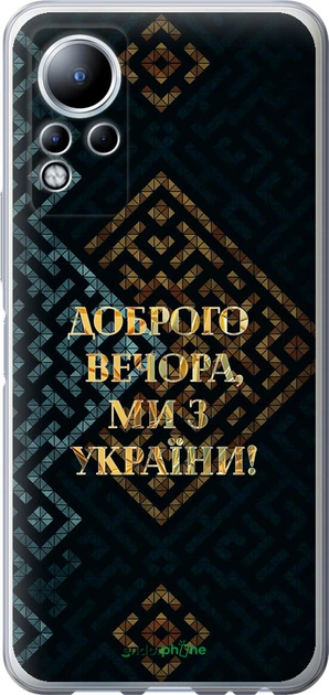 Чехол на Infinix Note 12 Мы из Украины v3 "5250u-2927-70447" - Фото 1 Чехол на Infinix Note 12 Мы из Украины v3 "5250u-2927-70447" - изображение 1