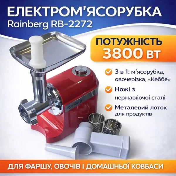 Мясорубка электрическая с овощерезкой и насадкой Кеббе 3800 Вт Rainberg RB-2270 Красная - изображение 4