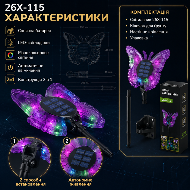 Садовий світильник метелик 26X115 на сонячній батареї LED 3D підсвітка зі зміною кольорів 2в1 для саду двору тераси - зображення 3