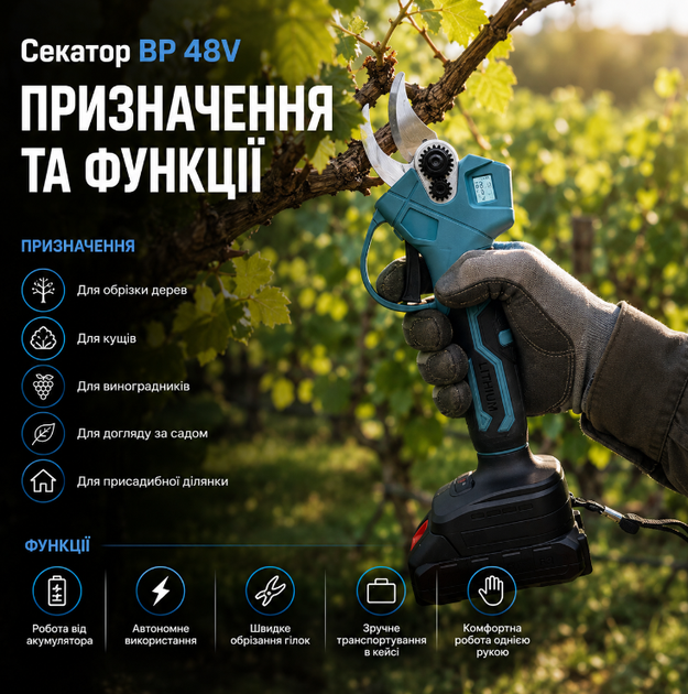 Садовий акумуляторний секатор BP 48V електричний професійний з двома акумуляторами 5 Аг дисплеєм кейсом для обрізки гілок - Фото 2 Садовий акумуляторний секатор BP 48V електричний професійний з двома акумуляторами 5 Аг дисплеєм кейсом для обрізки гілок - зображення 2