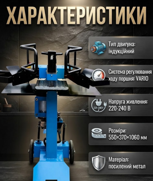 Дровокол гидравлический вертикальный BOXER BX3282 3200 Вт 9 тонн бревно до 550×350 мм 220 В с подъемником бревен - изображение 3