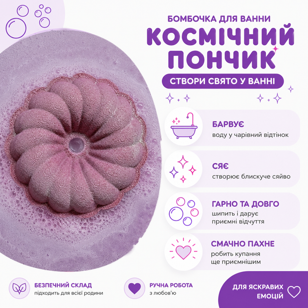 Бомбочка для ванны "Космический зефирный пончик" с шиммером аромат фруктовый 120г - Фото 2 Бомбочка для ванны "Космический зефирный пончик" с шиммером аромат фруктовый 120г - изображение 2