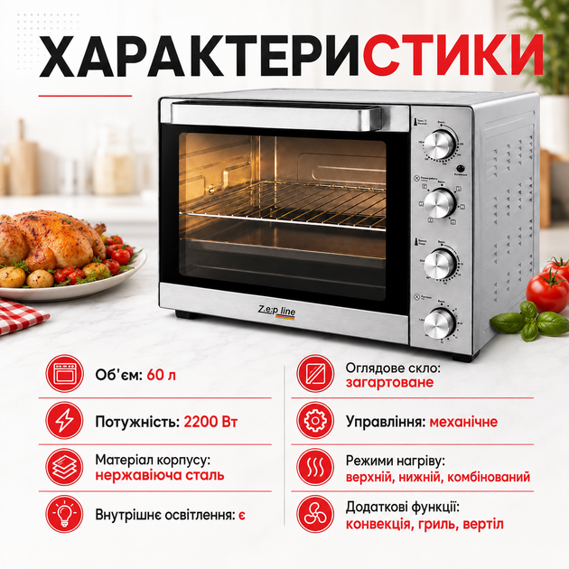 Електрична духовка Zepline ZP-00369 AeroChef Pro Max з конвекцією грилем вертелом механічним керуванням внутрішнім освітленням камерою 60 л потужністю 2200 Вт з корпусом із нержавіючої сталі - зображення 5