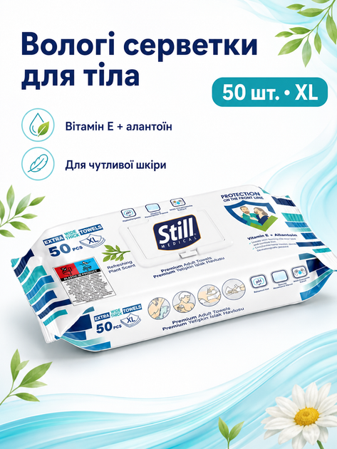 Вологі серветки для тіла Still Clean Premium 50 шт великі серветки для особистої гігієни очищення шкіри антибактеріальні рушники з алантоїном та вітаміном E для чутливої шкіри - Фото 1 Вологі серветки для тіла Still Clean Premium 50 шт великі серветки для особистої гігієни очищення шкіри антибактеріальні рушники з алантоїном та вітаміном E для чутливої шкіри - зображення 1