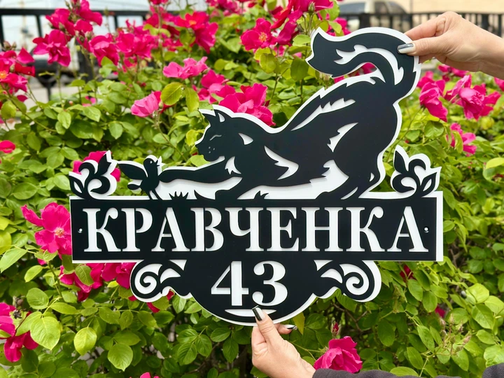Адресна табличка 16, Кіт, табличка з назвою вулиці без підкладки - Фото 6 Адресна табличка 16, Кіт, табличка з назвою вулиці без підкладки - зображення 6