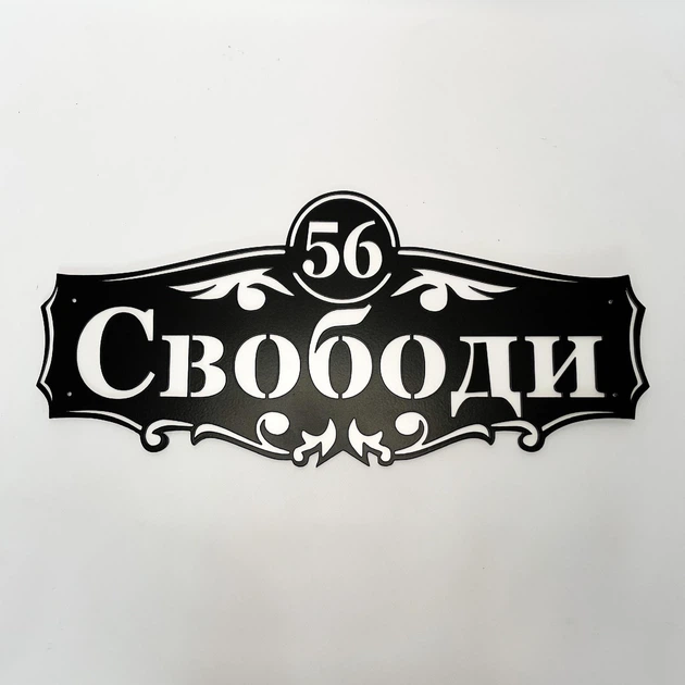 Адресная табличка 5, черная, табличка с названием улицы - изображение 2