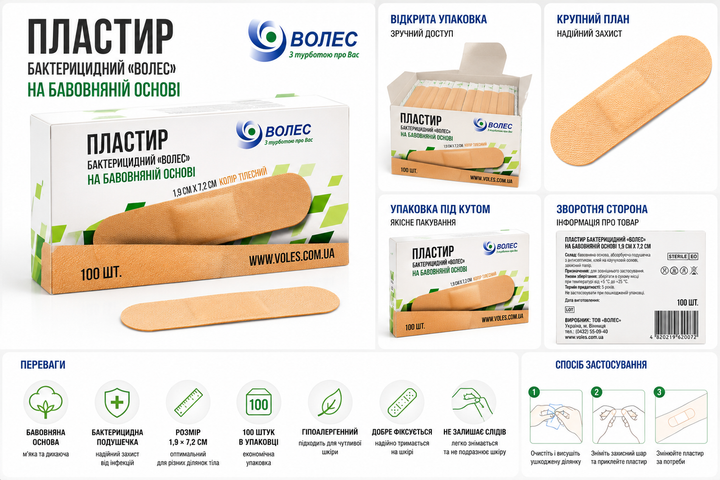 Пластырь бактерицидный Волес на хлопковой основе 1.9×7.2 см, медицинский пластырь для ран - изображение 2