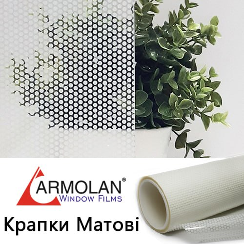 Пленка Точки матовые Armolan USA для окон. Ширина 127см - цена за п.м. - Фото 1 Пленка Точки матовые Armolan USA для окон. Ширина 127см - цена за п.м. - изображение 1