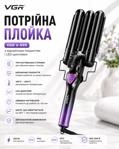 Потрійна плойка VGR 590 / Щипці для завивання волосся 3 хвилі - изображение 7