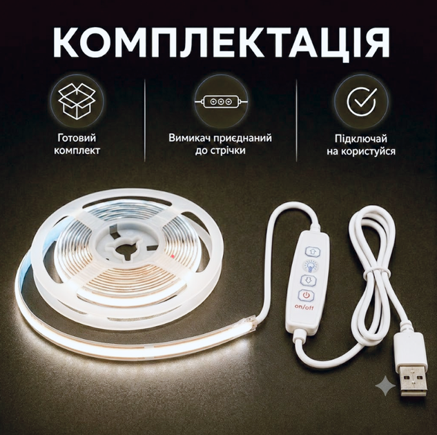 Світлодіодна LED COB стрічка 3 метри з кнопками USB з регулюванням яскравості - зображення 2