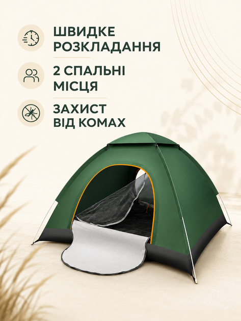 Палатка автоматическая туристическая двухместная 200×150 см с москитной сеткой для кемпинга и рыбалки, зеленая (49676295) - изображение 2