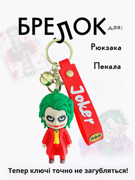 Брелок Джокер Joker іграшка на рюкзак, ключі 7 см Bre_51_1 - Фото 1 Брелок Джокер Joker іграшка на рюкзак, ключі 7 см Bre_51_1 - зображення 1
