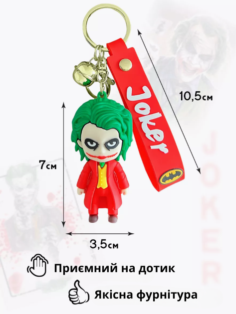 Брелок Джокер Joker іграшка на рюкзак, ключі 7 см Bre_51_1 - Фото 2 Брелок Джокер Joker іграшка на рюкзак, ключі 7 см Bre_51_1 - зображення 2