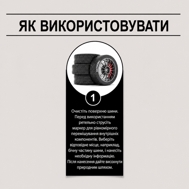Маркер для автомобільних шин, Білий - Фото 5 Маркер для автомобільних шин, Білий - зображення 5