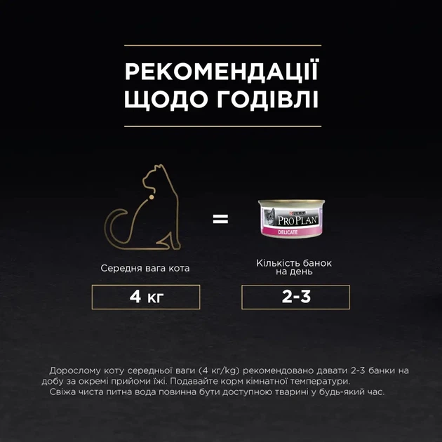 Вологий корм для котів з чутливим травленням Purina Pro Plan Delicate 85 гр (індичка) - зображення 7