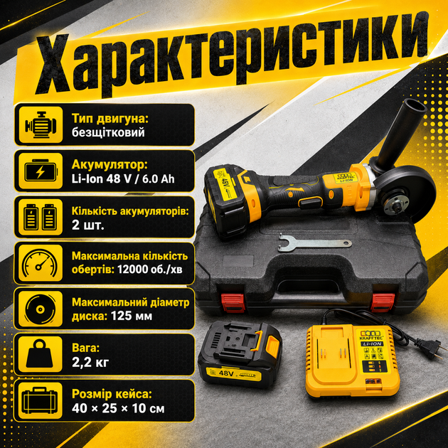 Кутова акумуляторна шліфувальна машина Krafftec DCG 413 безщіткова болгарка 125 мм з двома акумуляторами 48 В 6 А·год регулюванням обертів плавним пуском зарядним пристроєм і кейсом - зображення 4