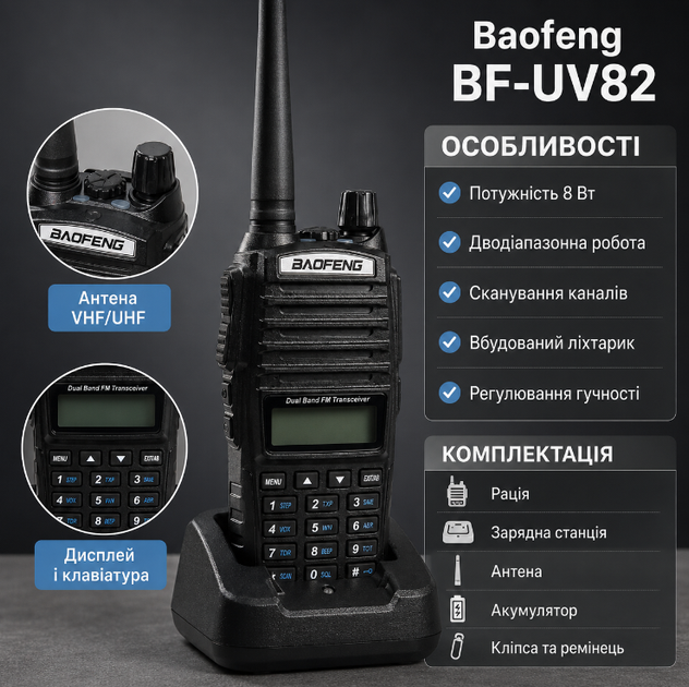 Двухдиапазонная рация Baofeng BF UV82 VHF UHF 8 Вт до 10 км с зарядной станцией черная - изображение 10
