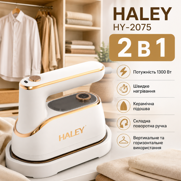 Портативный паровой утюг отпариватель HALEY HY 2075 1300 Вт керамическая подошва 150 мл для вертикального и горизонтального отпаривания белый - изображение 4