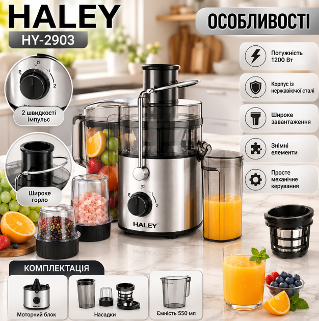 Многофункциональный комбайн HALEY HY 2903 4 в 1 1200 Вт 550 мл соковыжималка блендер измельчитель кофемолка серебристый - изображение 3