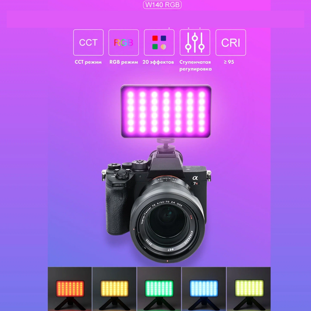 Накамерне світло W140 RGB. Лампа для відео та фотозйомки - зображення 9