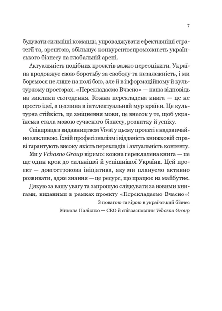 Вирішальні розмови. Інструменти для спілкування, коли ставки є високими - Фото 4 Вирішальні розмови. Інструменти для спілкування, коли ставки є високими - изображение 4