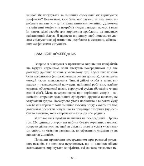 Емпатія і емоційний інтелект: як навчитися відчувати і розуміти людей - Фото 6 Емпатія і емоційний інтелект: як навчитися відчувати і розуміти людей - изображение 6