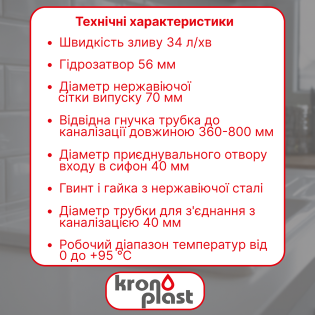 Сифон кухонный с резьбовым выпуском Kronoplast и гофротрубой 40×40/50, универсальный комплект, 1 1/2"×40 - изображение 2