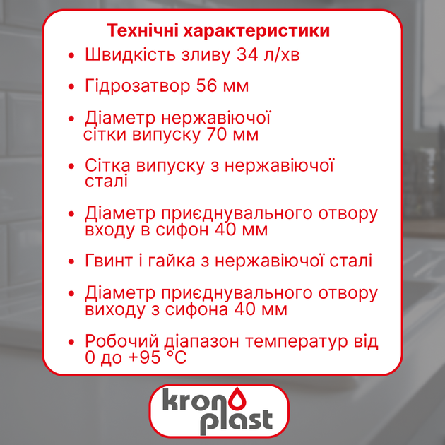 Сифон для мойки Kronoplast с литым выпуском, пластиковый универсальный, 1 1/2" × 40 - Фото 2 Сифон для мойки Kronoplast с литым выпуском, пластиковый универсальный, 1 1/2" × 40 - изображение 2