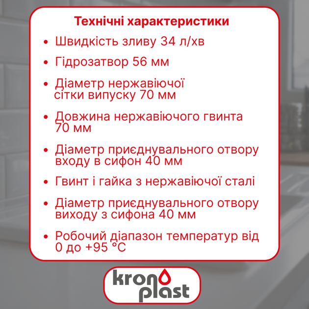 Кухонный сифон Kronoplast с двойным резьбовым выпуском и отводом для стиральной машины, 1 1/2"×40 - изображение 2