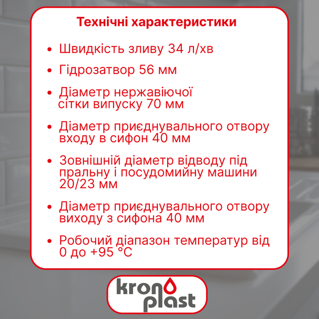 Кухонний сифон Kronoplast з різьбовим випуском та подвійним відводом для пральної та посудомийної машини - зображення 2