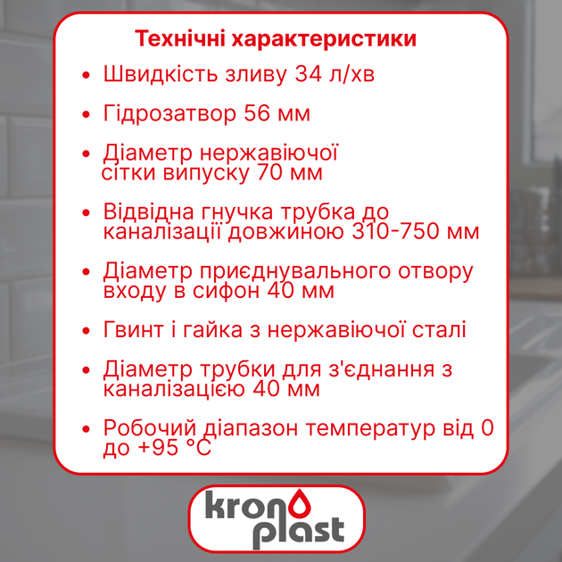 Сифон для кухонной мойки Kronoplast с литым выпуском и гофротрубой 40×40, универсальный, 1 1/2" × 40 - Фото 2 Сифон для кухонной мойки Kronoplast с литым выпуском и гофротрубой 40×40, универсальный, 1 1/2" × 40 - изображение 2