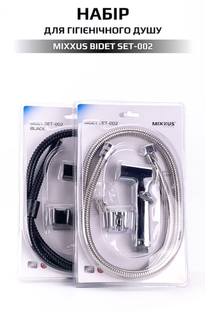 Набір для гігієнічного душу Mixxus Bidet SET-002 (шланг 1,2 м, лійка, кронштейн) (LE2775) - зображення 2