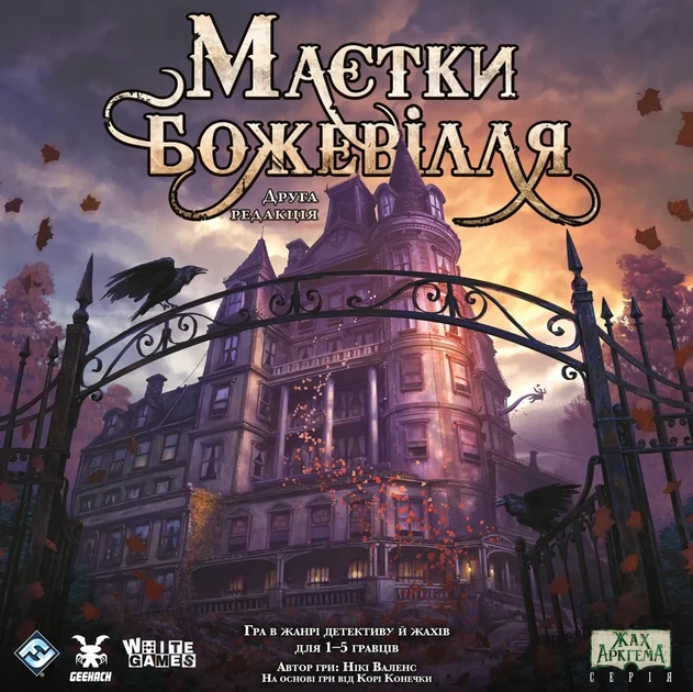 Настільні ігри Маєток божевілля