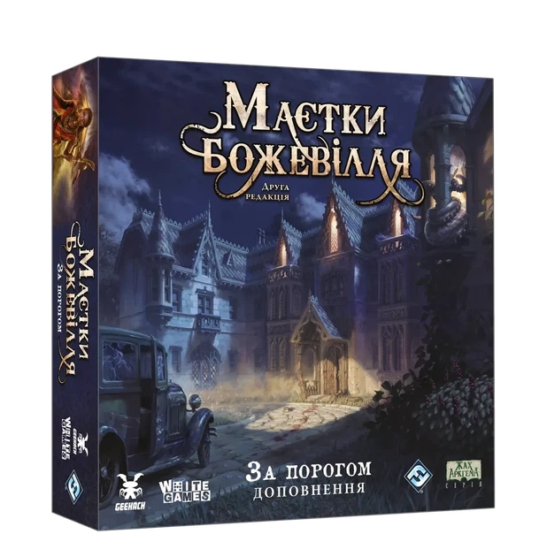 Настольная игра Geekach – Особняки безумия. За порогом (Mansions of Madness: Beyond the Threshold) - Фото 1 Настольная игра Geekach – Особняки безумия. За порогом (Mansions of Madness: Beyond the Threshold) - изображение 1
