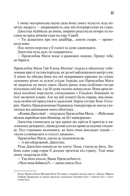 Клуб Сімейного Дозвілля Дюна (9786171286085) 510266 - Фото 8 Клуб Сімейного Дозвілля Дюна (9786171286085) 510266 - изображение 8