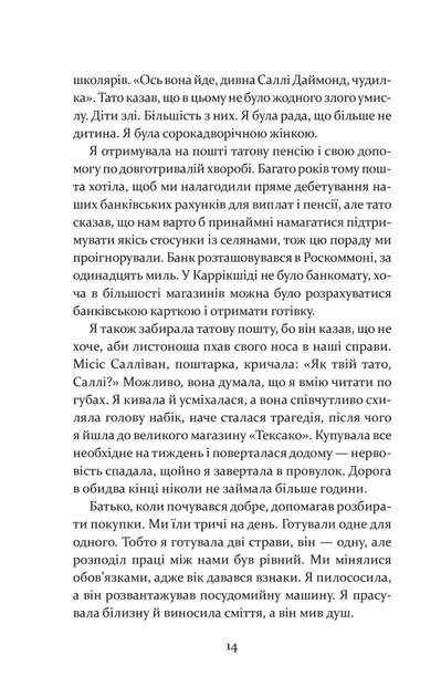 Дивна Саллі Даймонд (9786171507227) - зображення 5