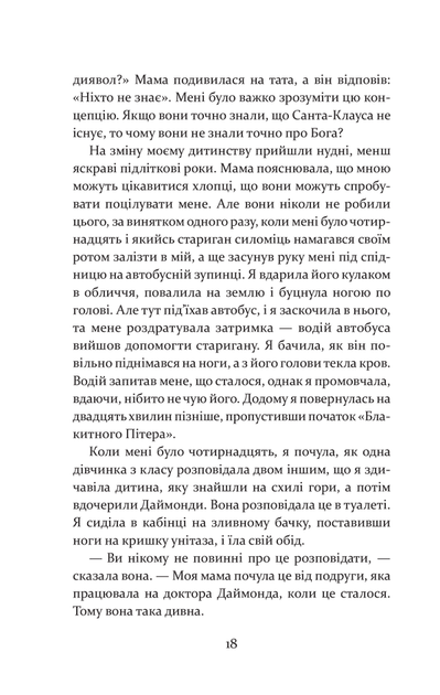 Дивна Саллі Даймонд (9786171507227) - зображення 9