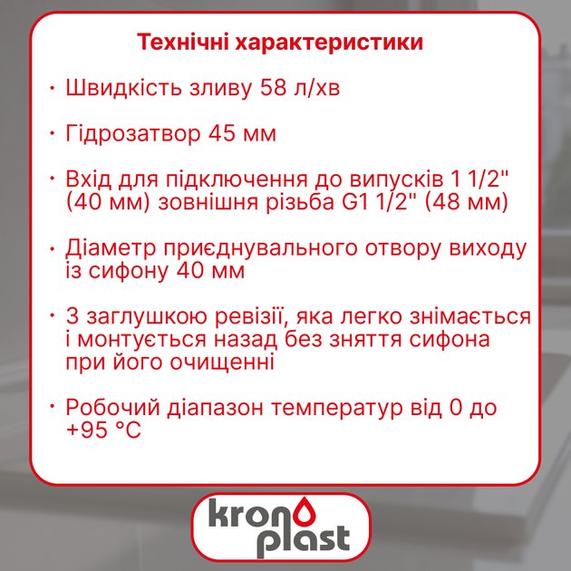 Полусифон Kronoplast 1 1/2"×40 мм без резьбового выпуска, прямоточный, с ревизией SK10010000 - изображение 2