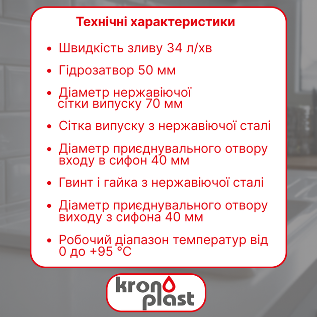 Сифон Kronoplast для кухонной мойки 1 1/2″×40 с литым выпуском и отводом для стиральной машины SM13000000 - Фото 2 Сифон Kronoplast для кухонной мойки 1 1/2″×40 с литым выпуском и отводом для стиральной машины SM13000000 - изображение 2
