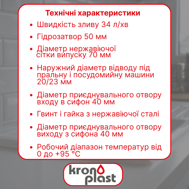 Сифон Kronoplast для кухонной мойки 1 1/2″×40 с резьбовым выпуском и отводом для бытовой техники SM14030000 - Фото 2 Сифон Kronoplast для кухонной мойки 1 1/2″×40 с резьбовым выпуском и отводом для бытовой техники SM14030000 - изображение 2
