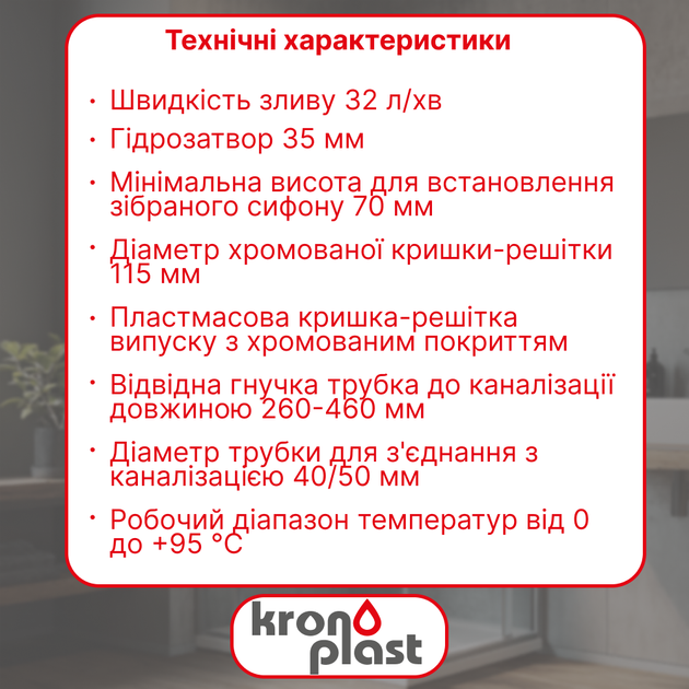 Сифон Kronoplast для душевого поддона 1 1/2″×90 мм с хромированным выпуском и гофротрубой 40×40/50 мм SG09200033 - изображение 2