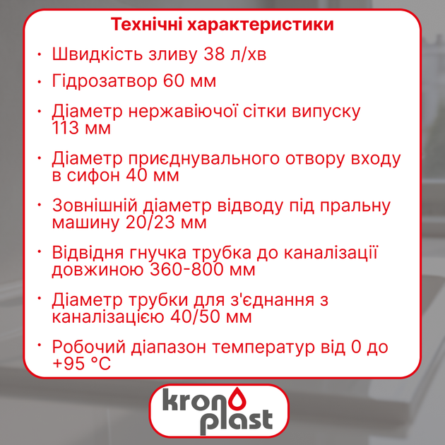 Сифон Kronoplast 3 1/2"*40 мм прямоточный с отводом для стиральной машины, гофротрубой 40*40/50 мм SU27020343 - изображение 2