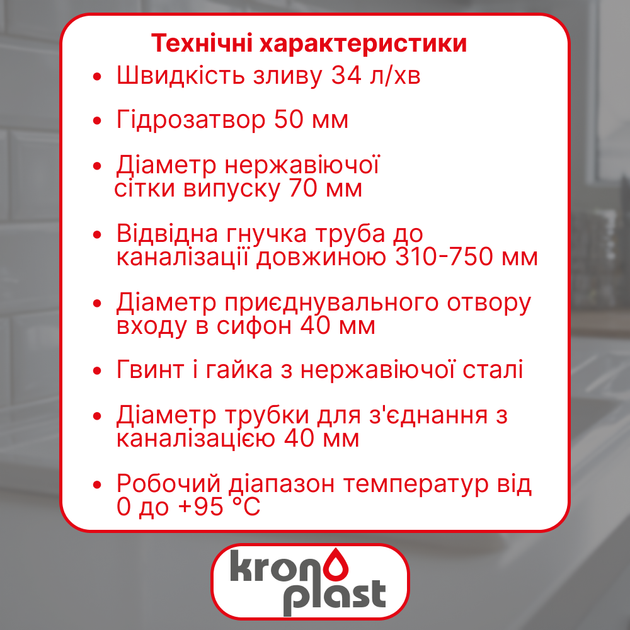 Сифон Kronoplast для кухонной мойки 1 1/2″×40 с резьбовым выпуском и гофротрубой 40×40 мм SM14010042 - Фото 2 Сифон Kronoplast для кухонной мойки 1 1/2″×40 с резьбовым выпуском и гофротрубой 40×40 мм SM14010042 - изображение 2