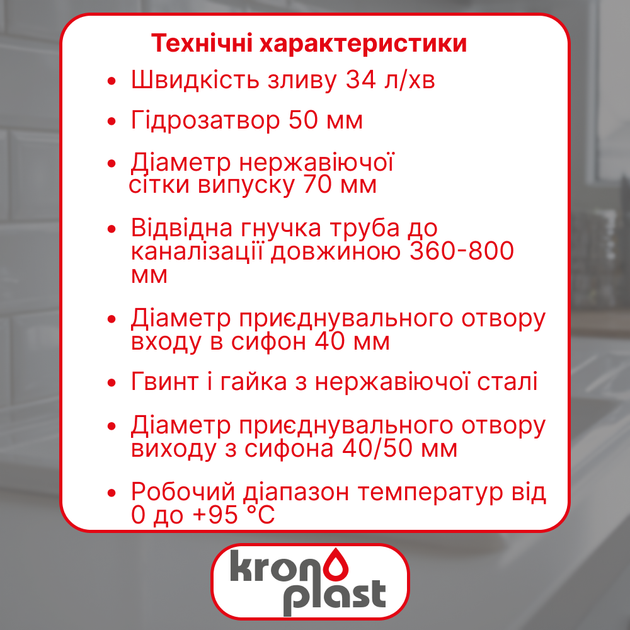Сифон Kronoplast для кухонной мойки 1 1/2″×40 смещенный с резьбовым выпуском SM86010343 - изображение 2